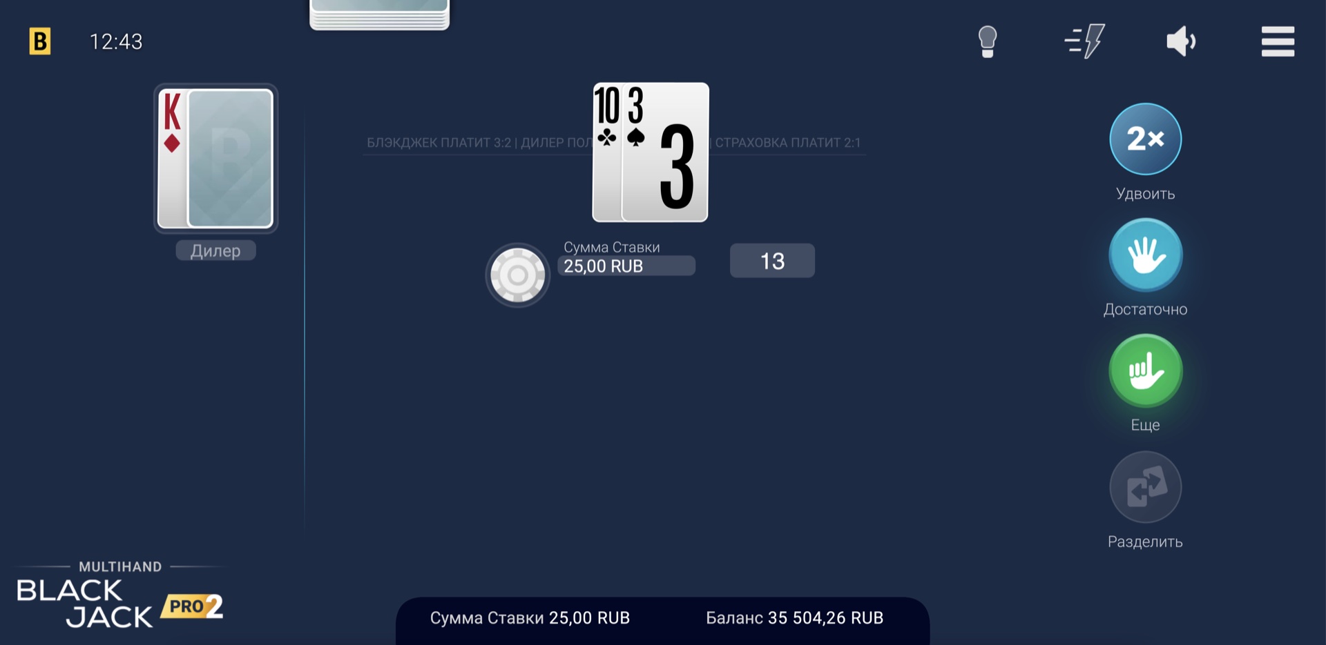 multihand_blackjack_pro_2
