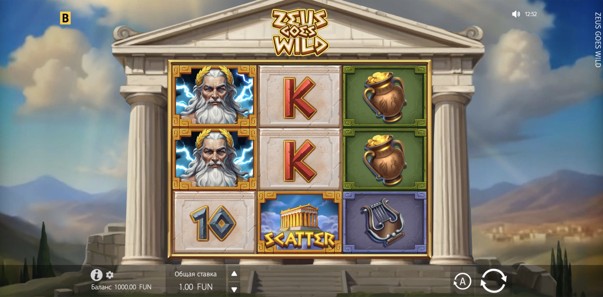 Zeus Goes Wild
