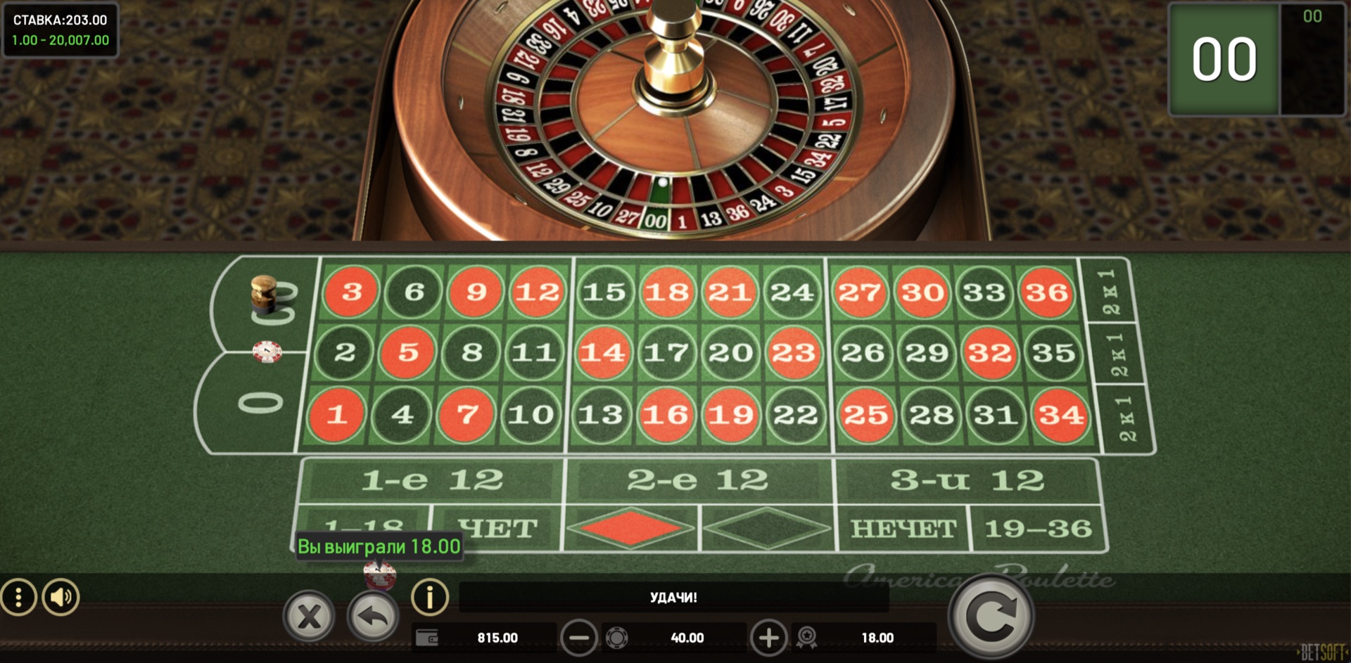 american_roulette