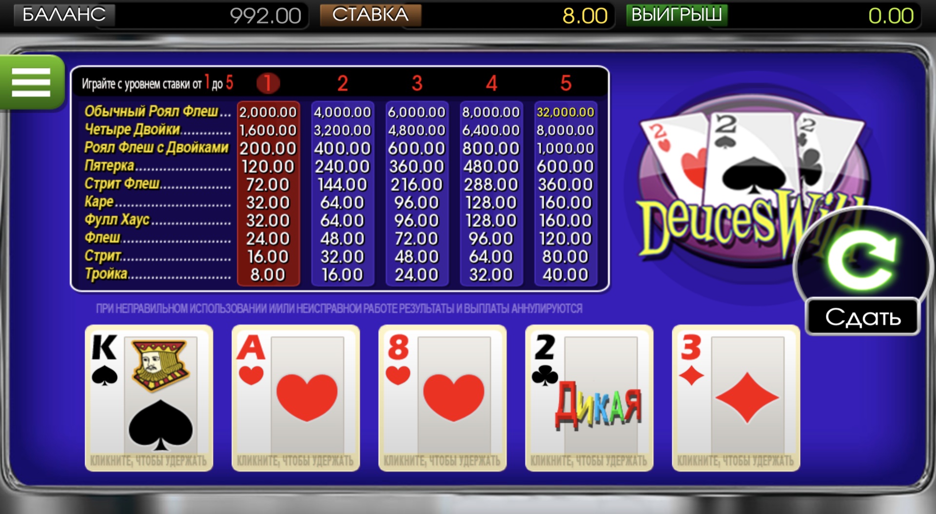 Deuces Wild Video Poker
