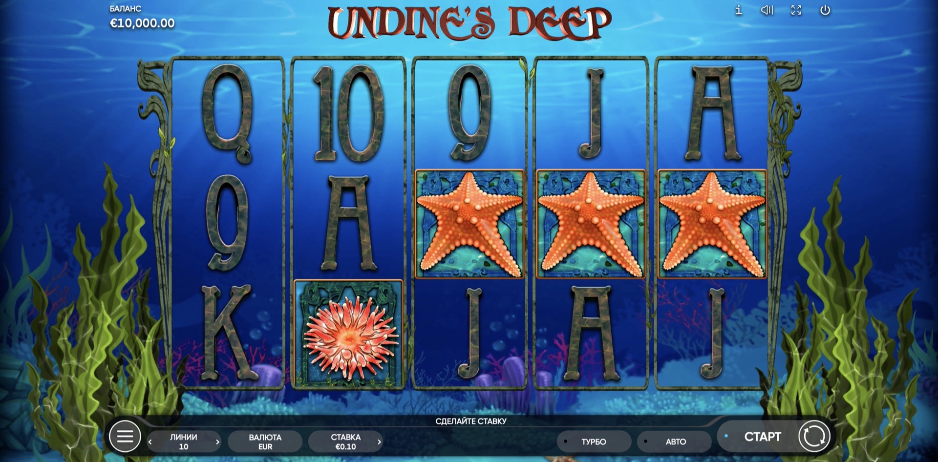 undines_deep