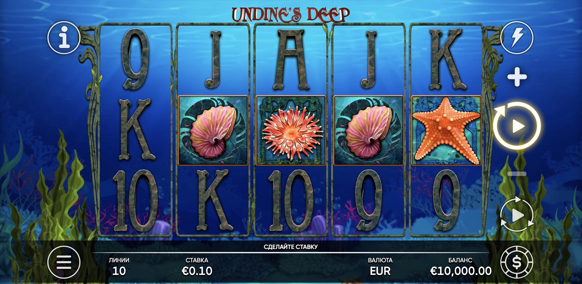 Undine's Deep