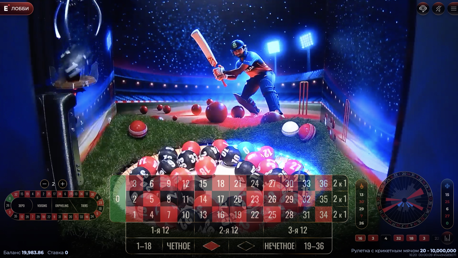 Cricket Ball Roulette