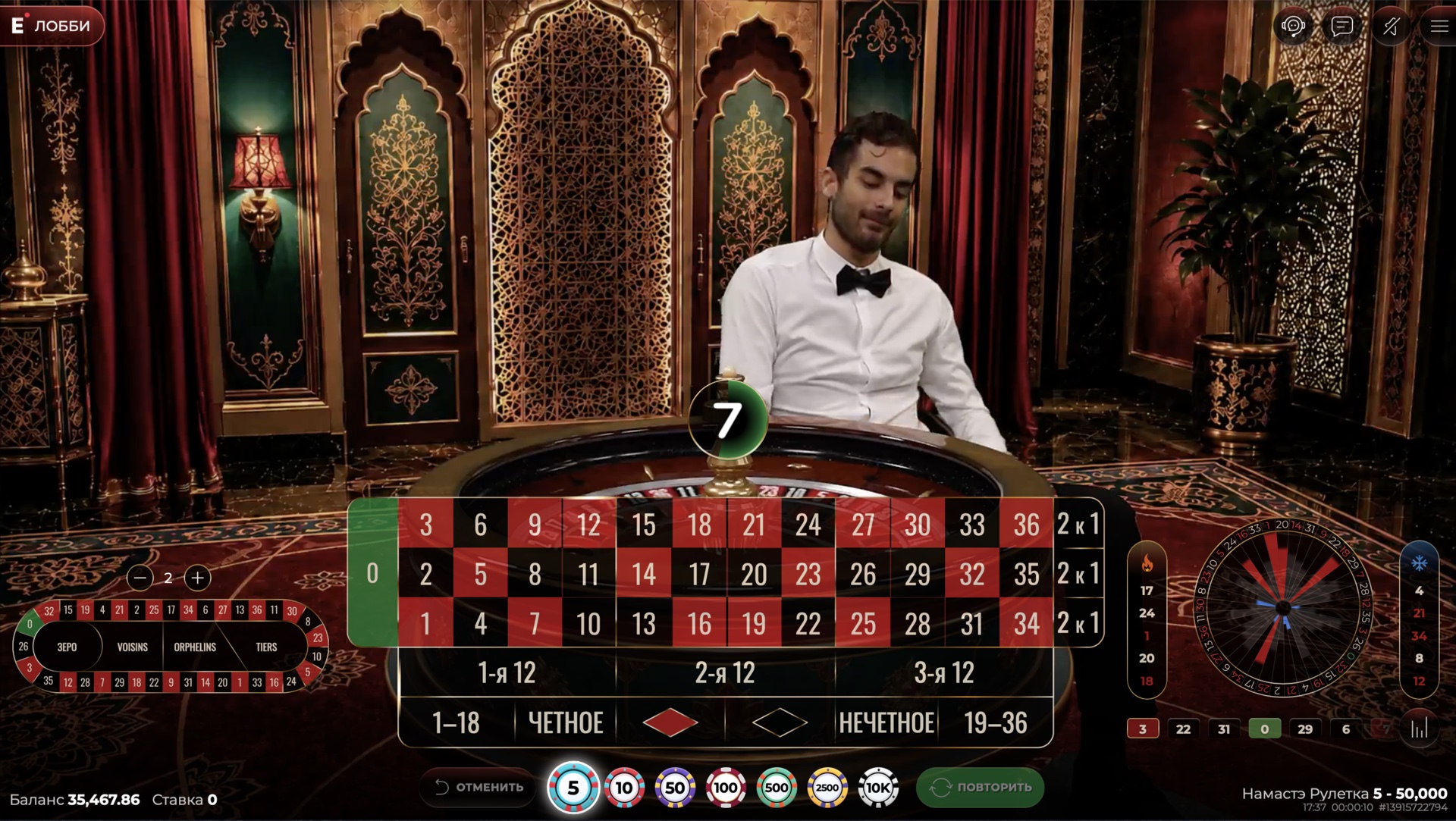 Namaste Roulette