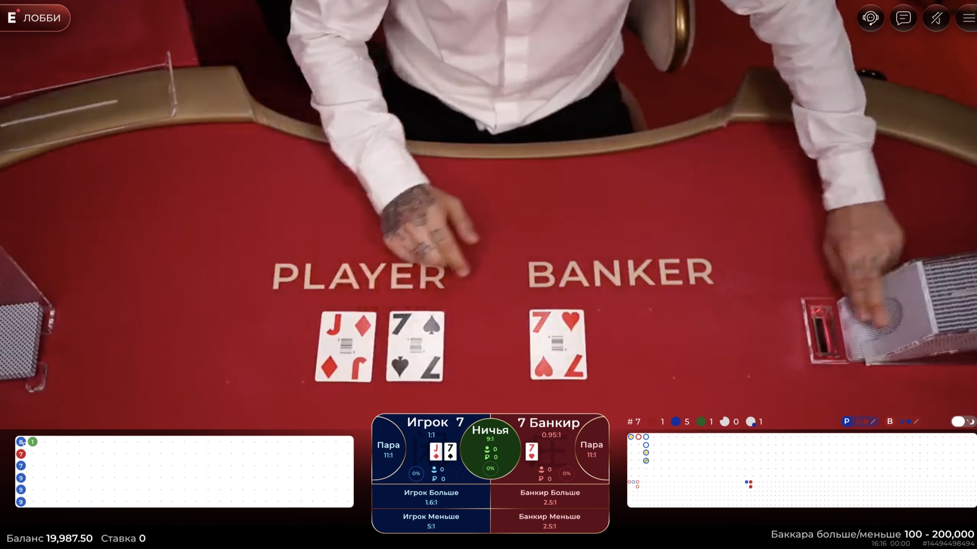 Over Under Baccarat