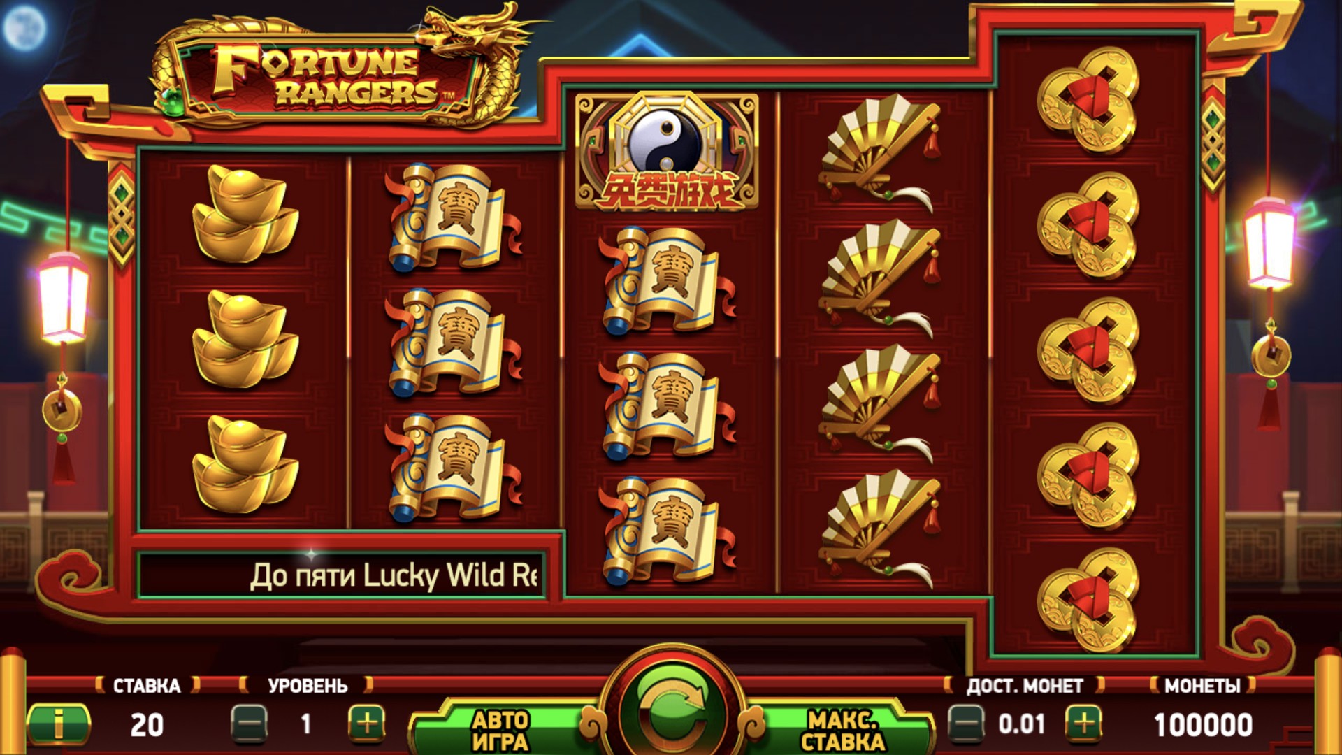 Fortune Rangers Slot