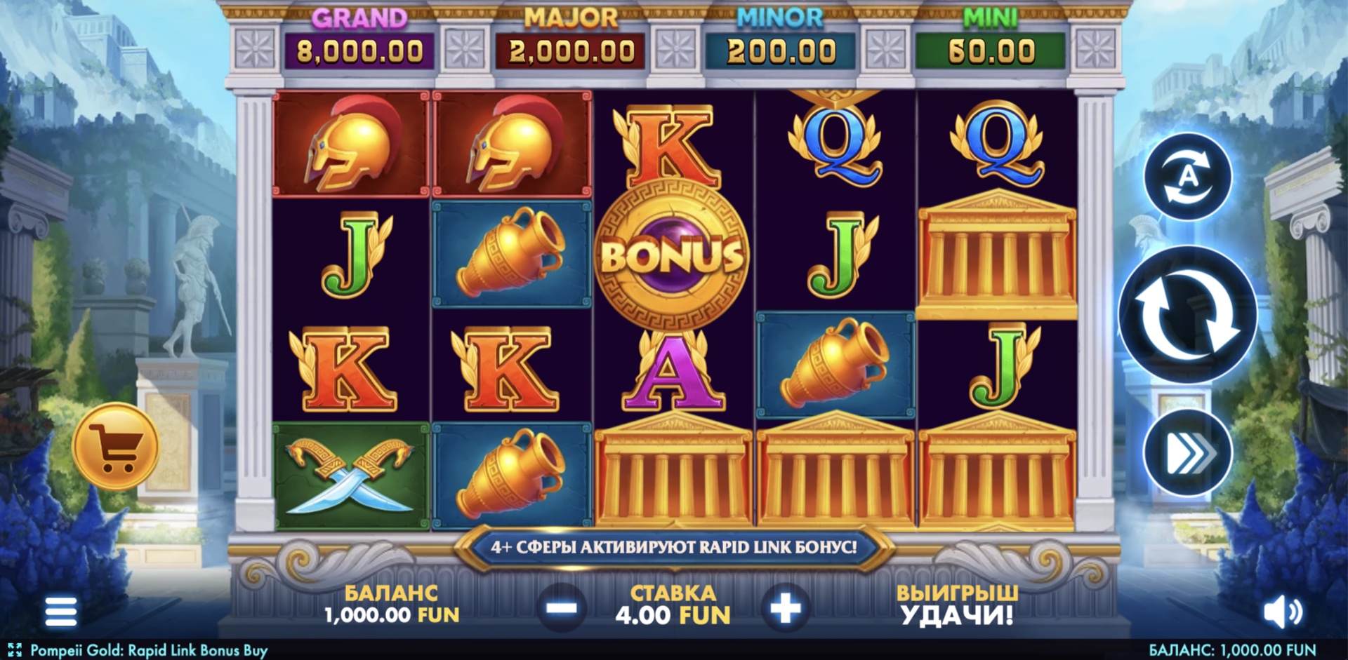 Pompeii Gold: Rapid Link Bonus Buy