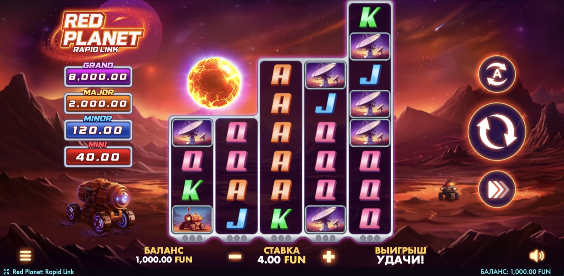 red_planet_rapid_link