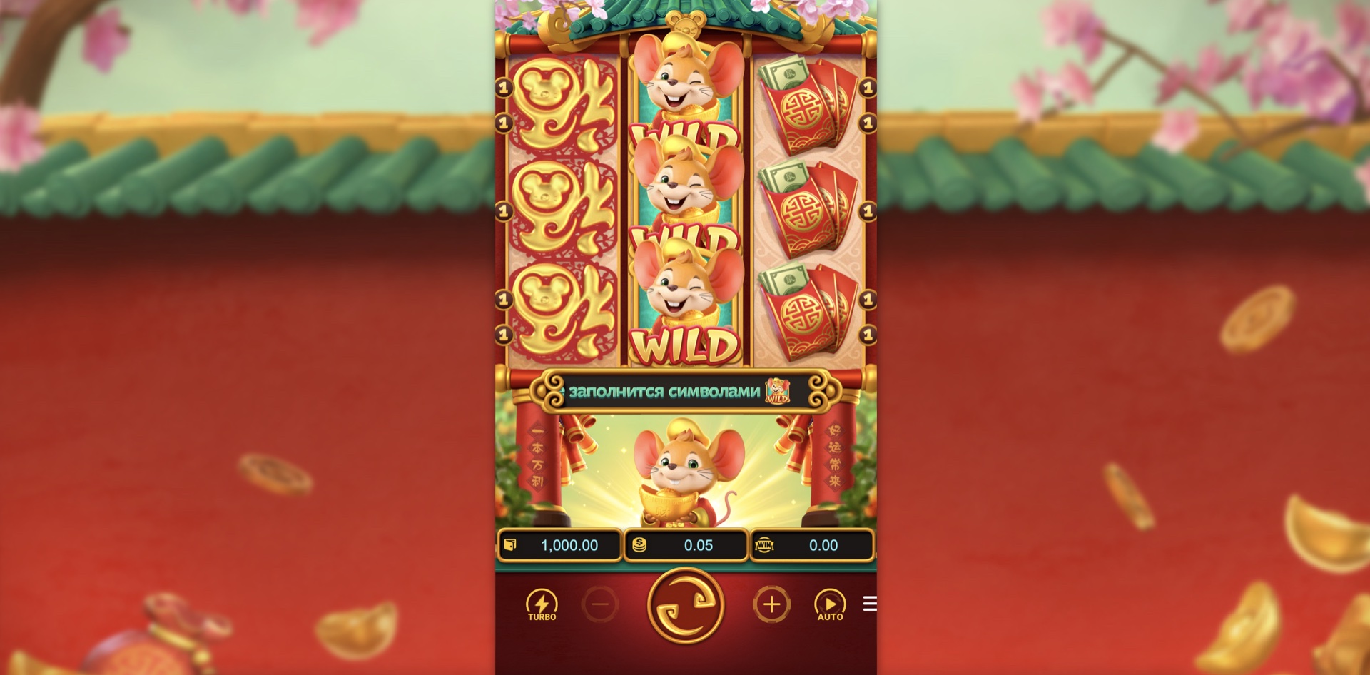 Fortune Mouse