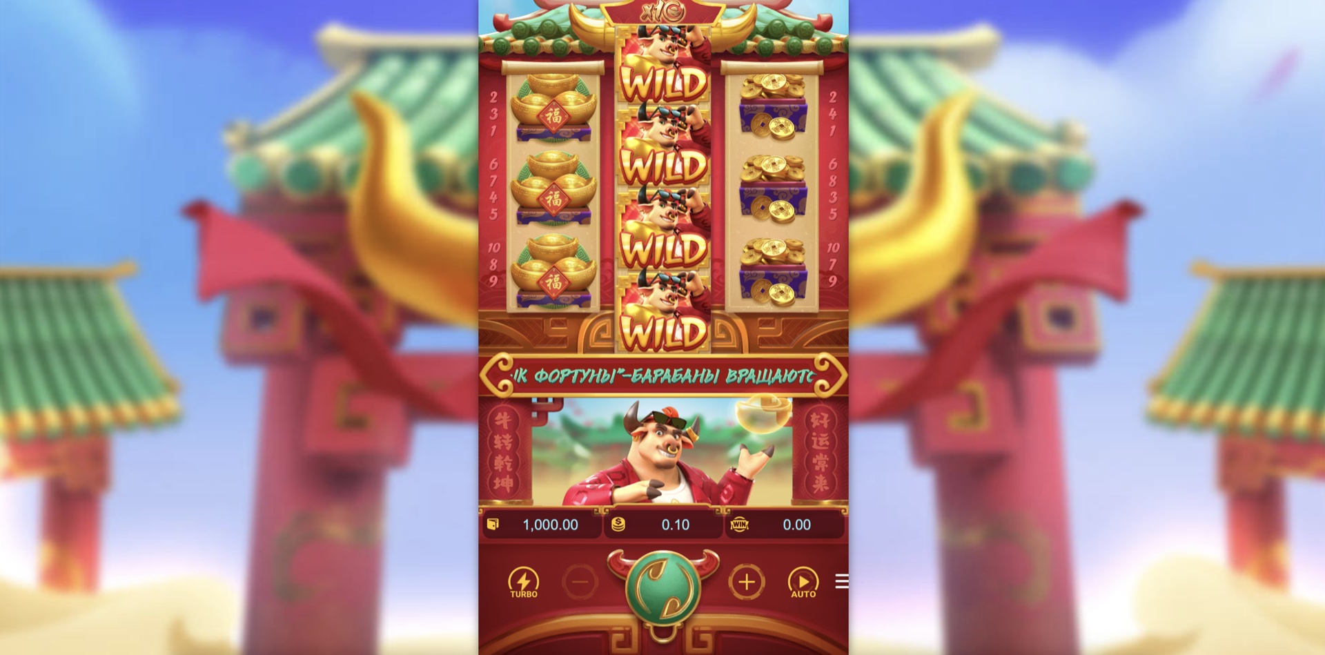 Fortune OX