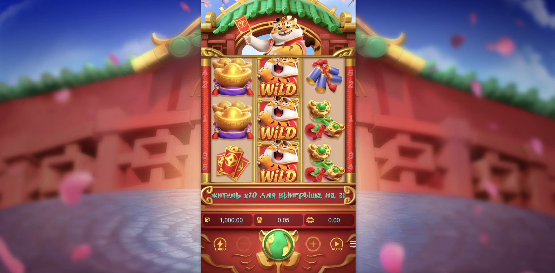 fortune_tiger