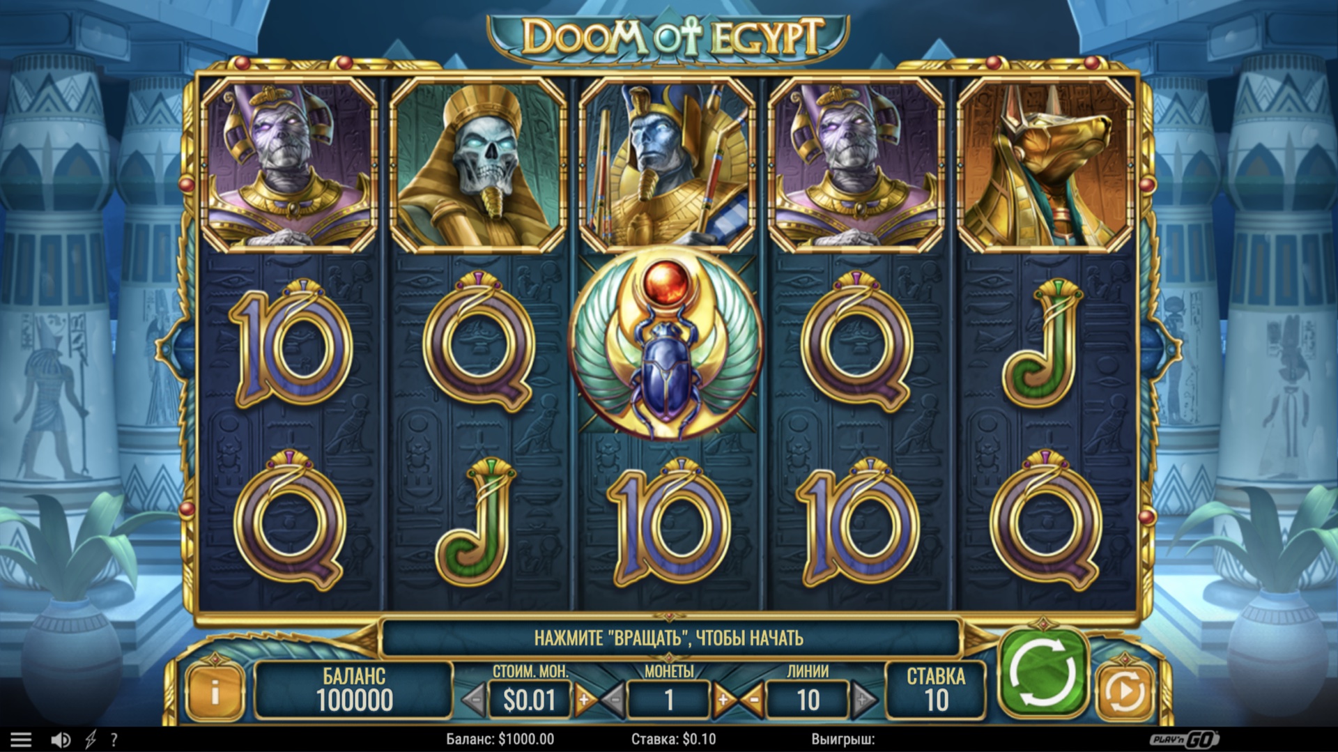 Doom of Egypt