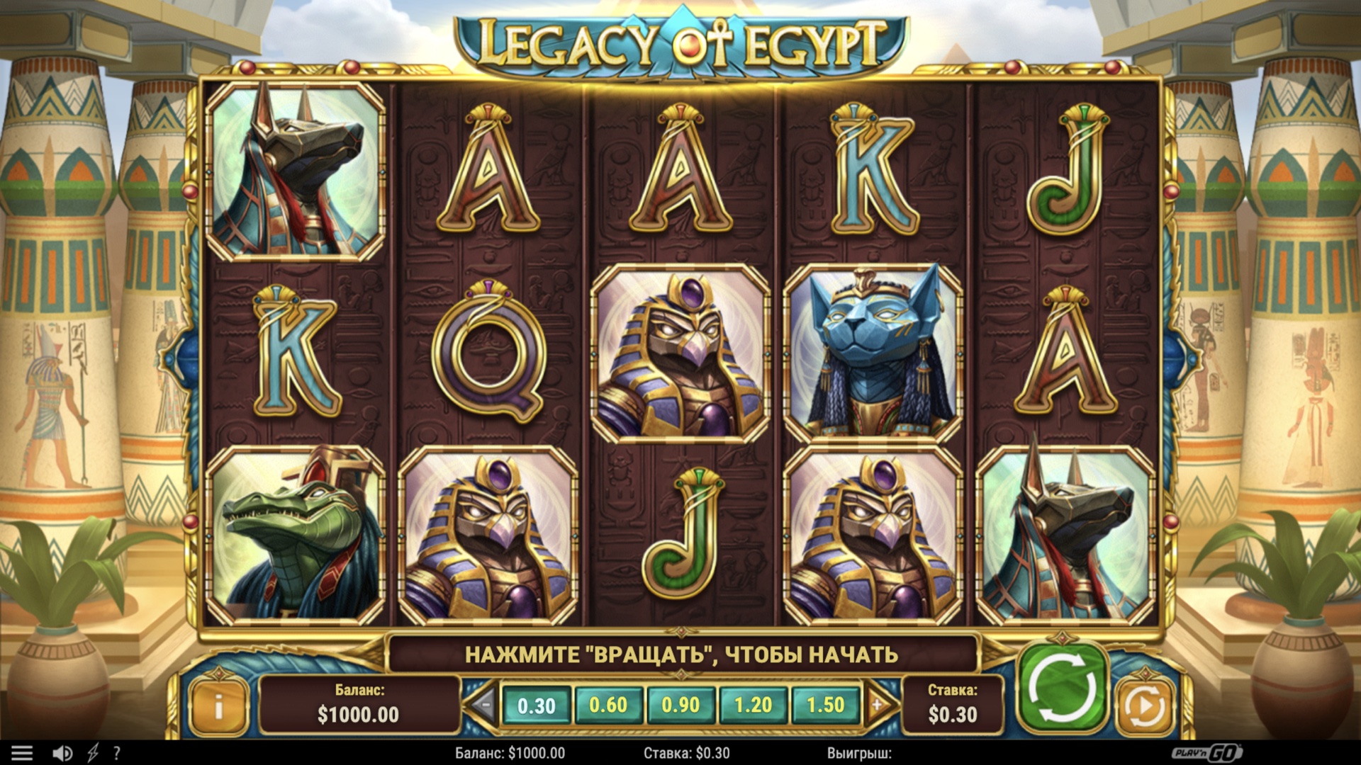 Legacy of Egypt