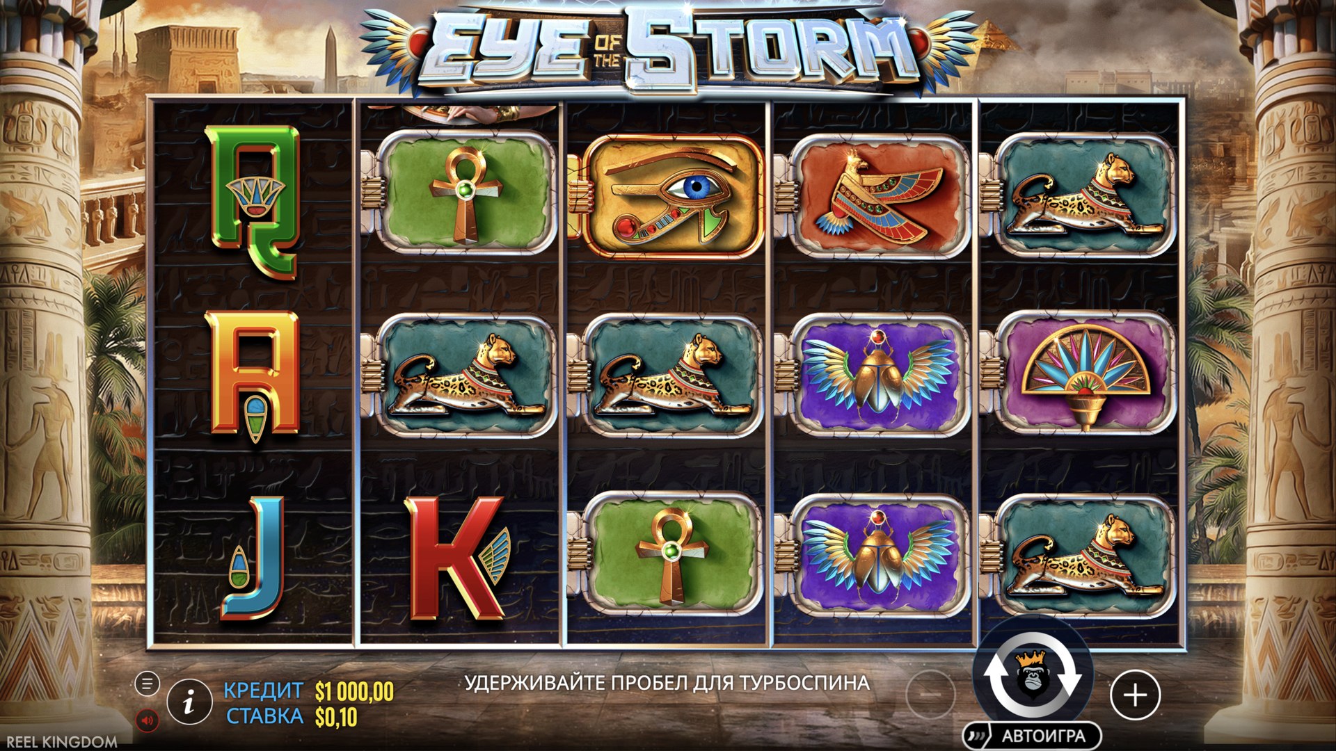 Eye of the Storm