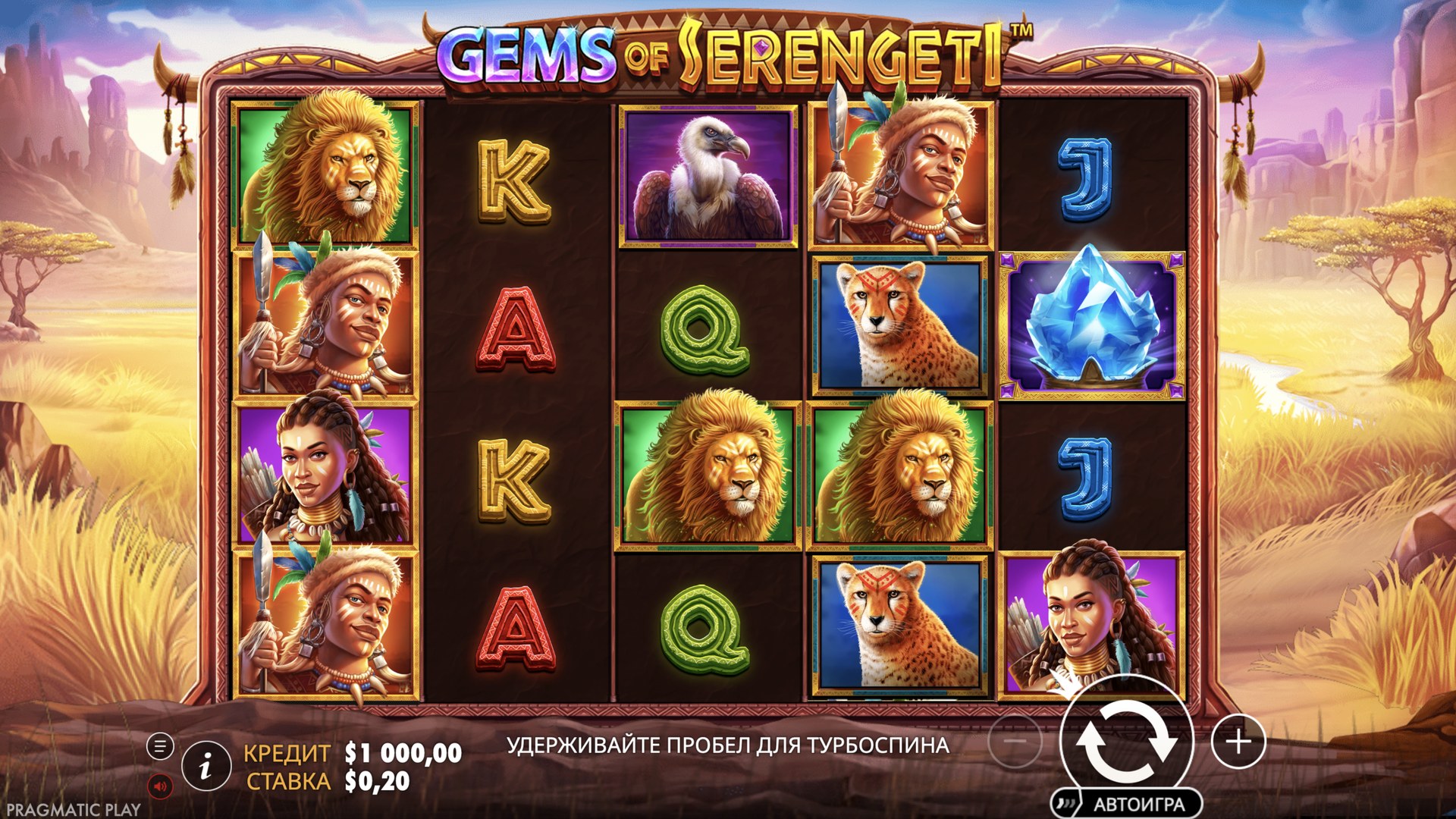 Gems of Serengeti