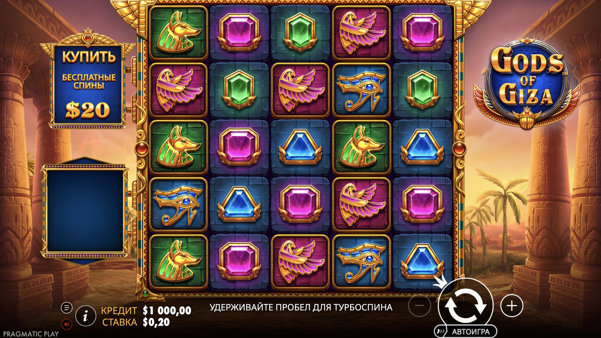 Gods of Giza