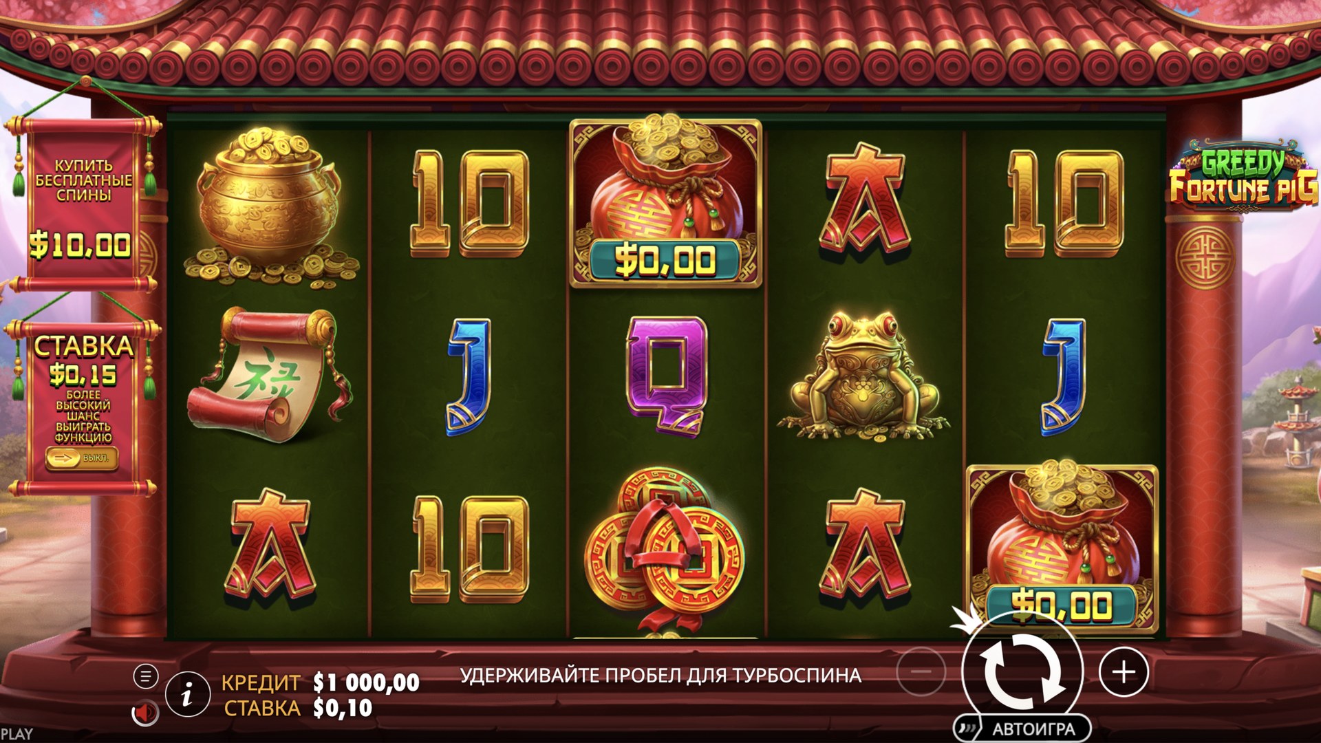 Greedy Fortune Pig