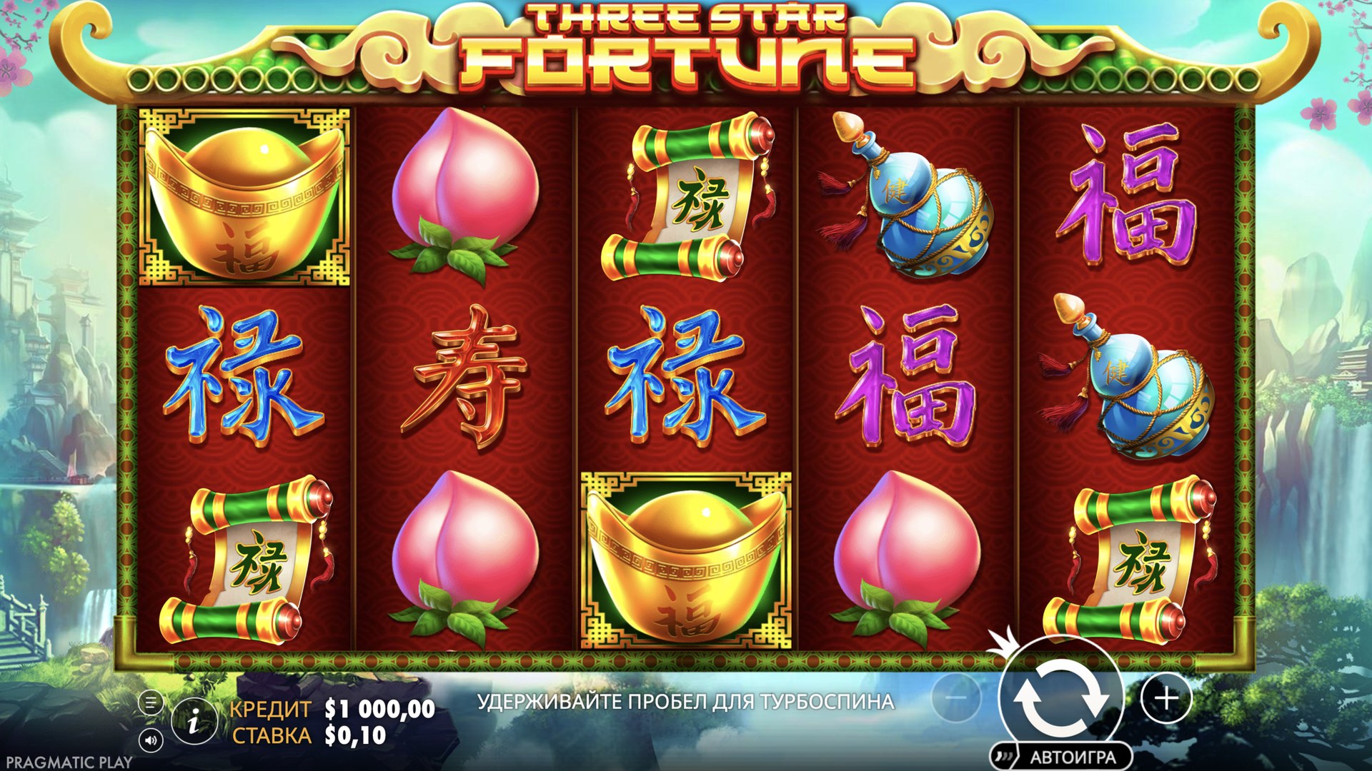 Three Star Fortune