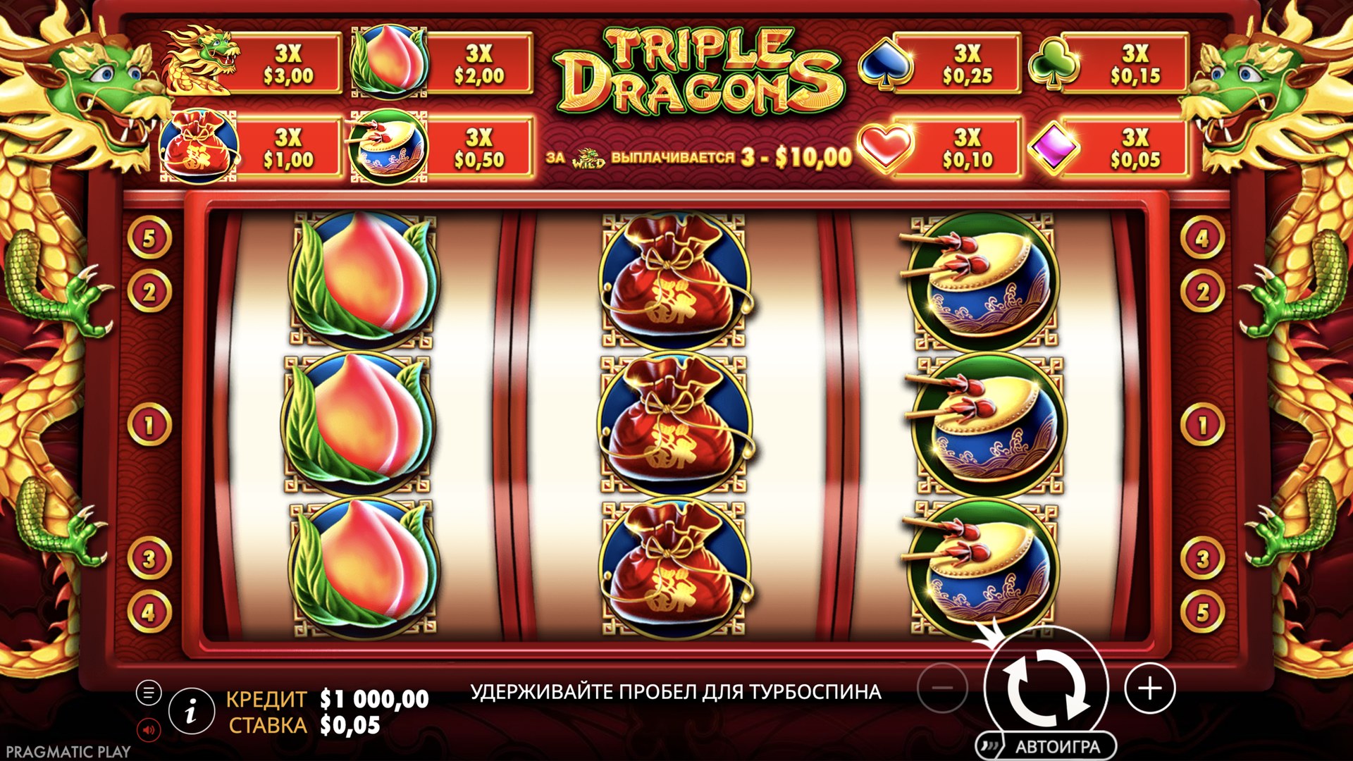 Triple Dragons