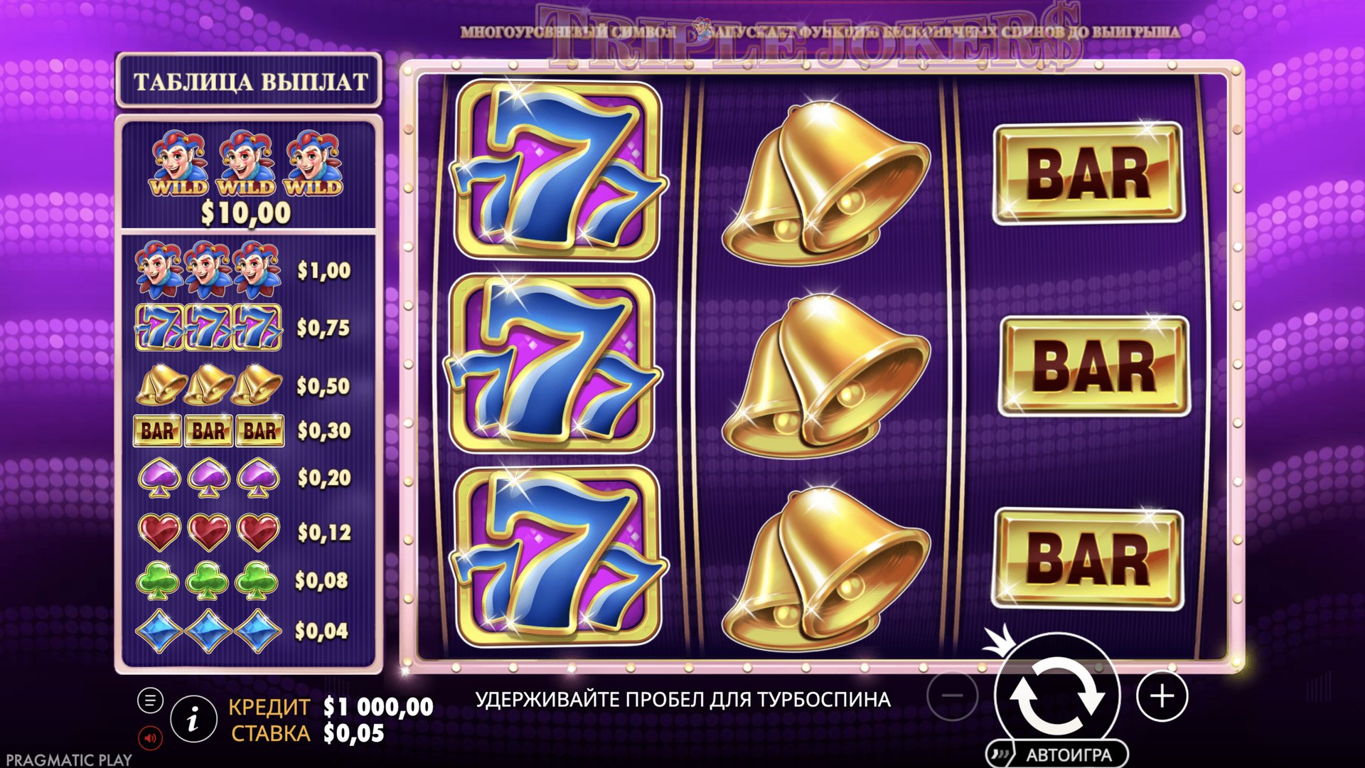 Triple Jokers