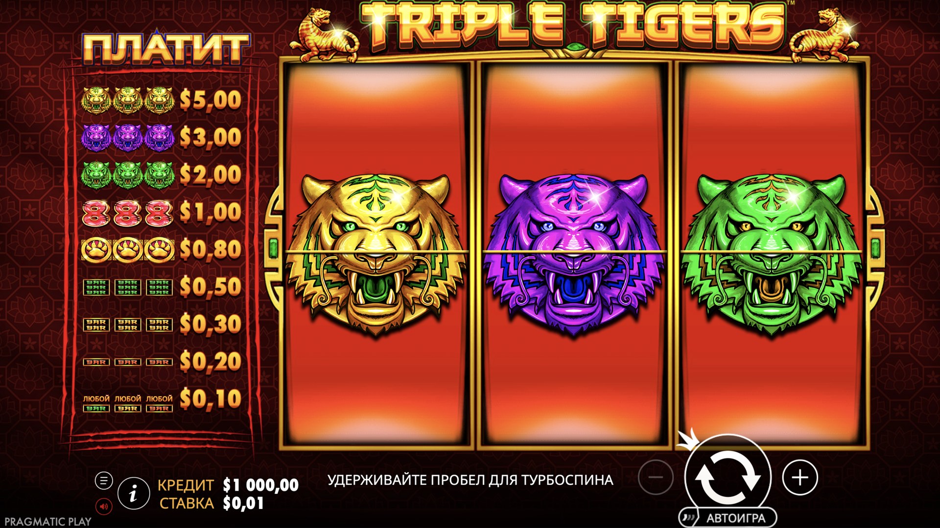 Triple Tigers