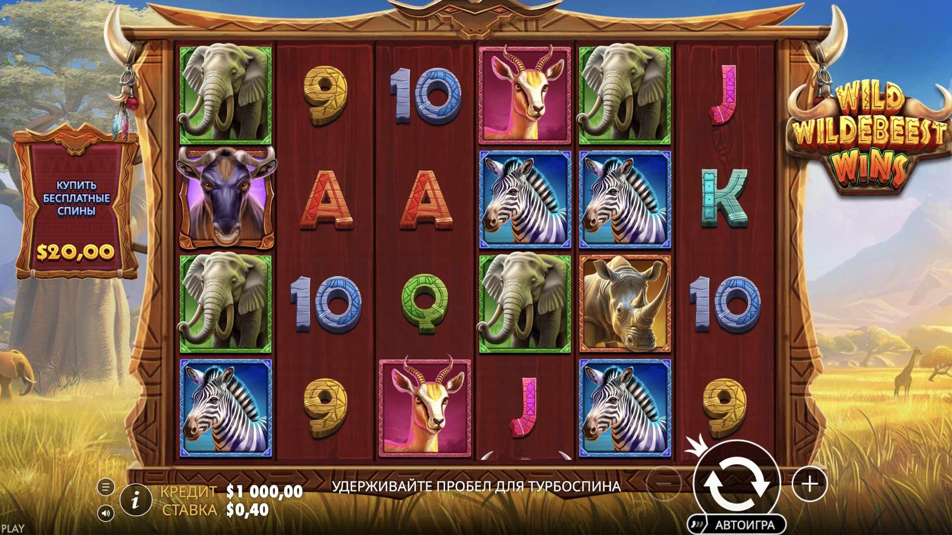 wild_wildebeest_wins
