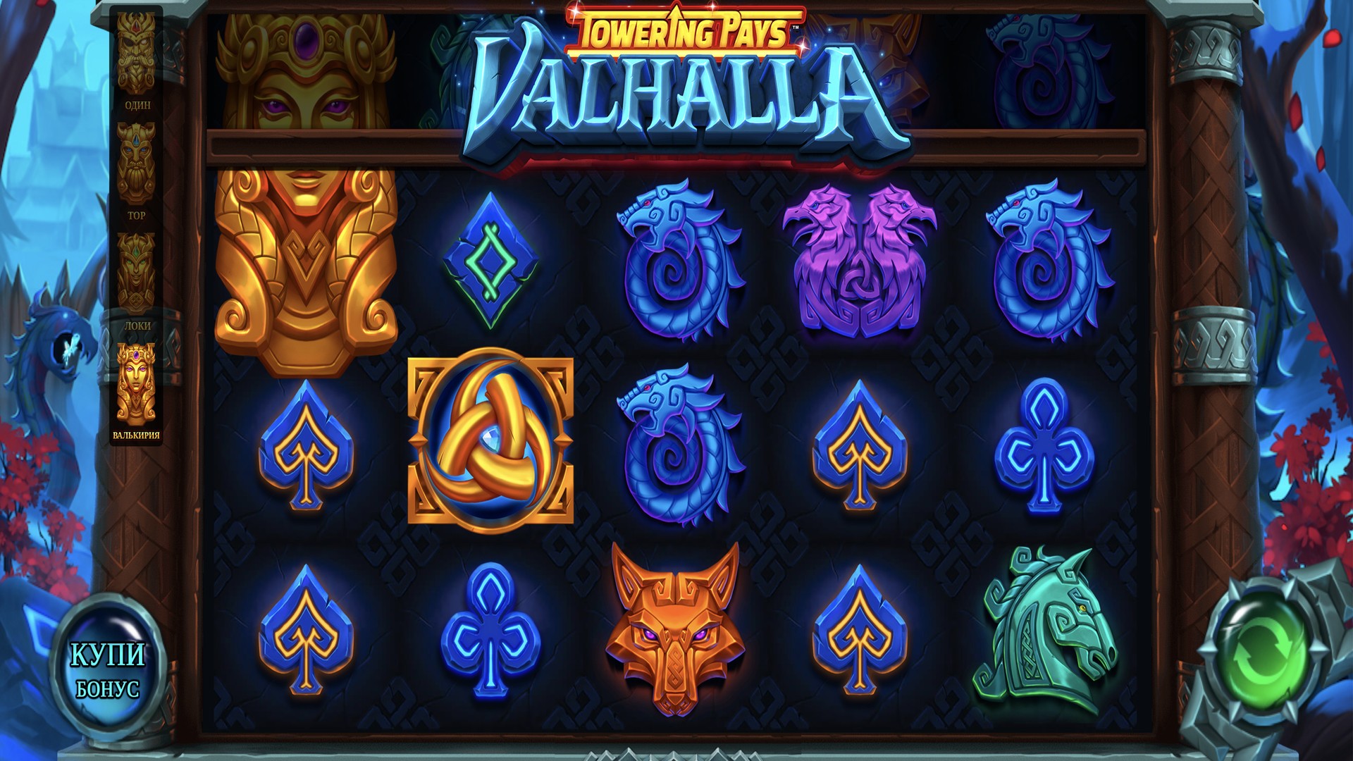 Towering Pays Valhalla
